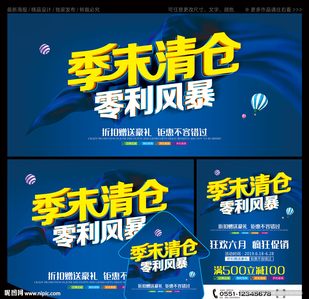 季末清仓