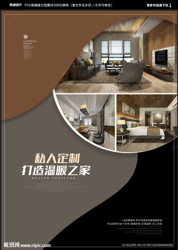 装修公司海报