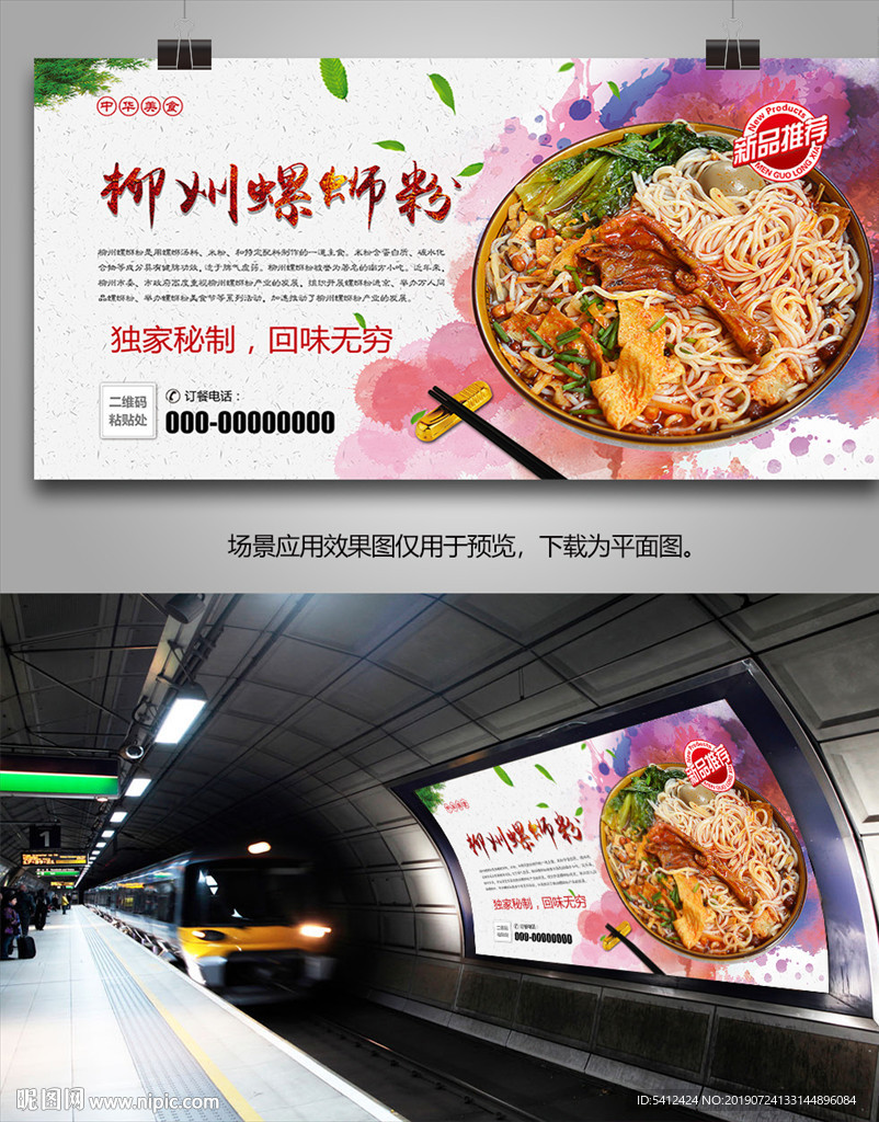 特色小吃螺蛳粉海报灯箱展板展架