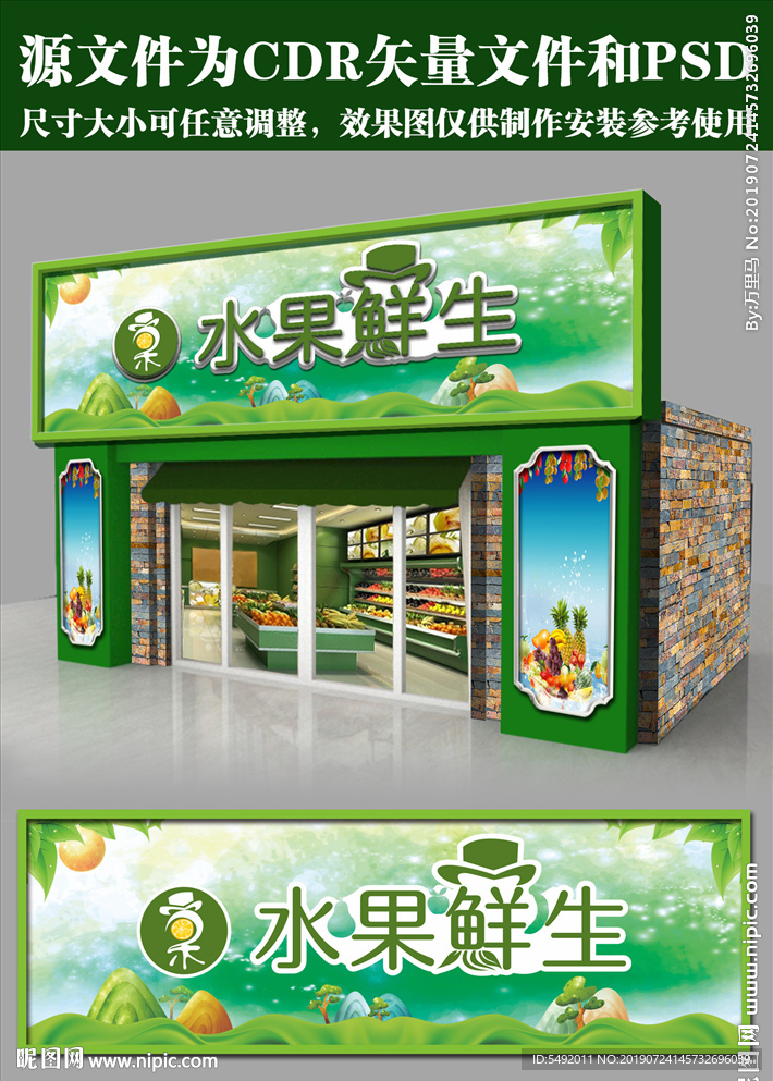 水果店招牌设计