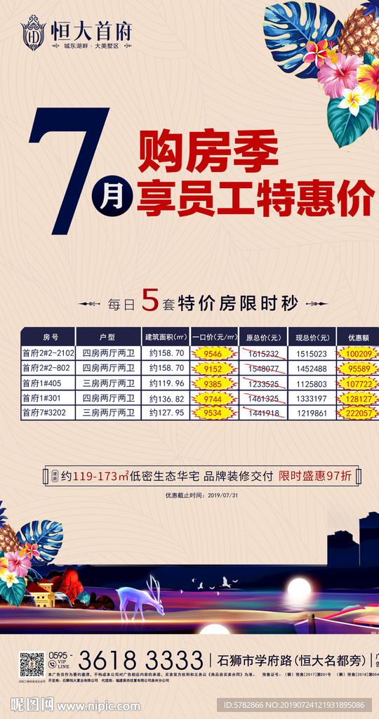 7月份 工作 地产 活动 单图