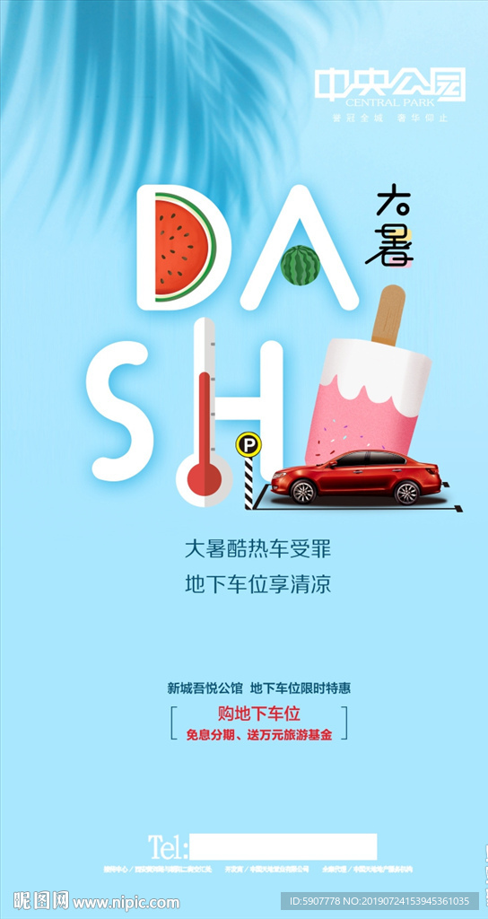 车位创意