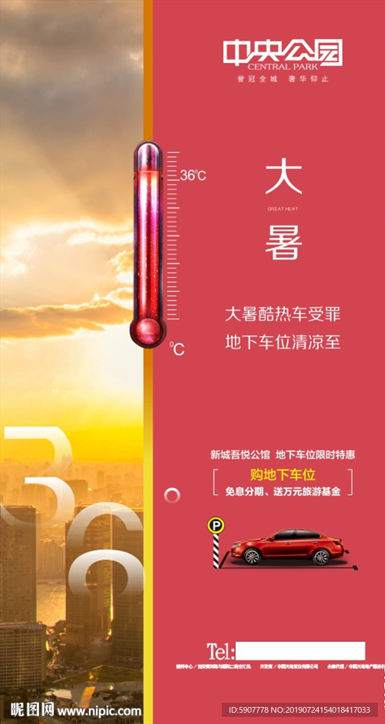 车位创意