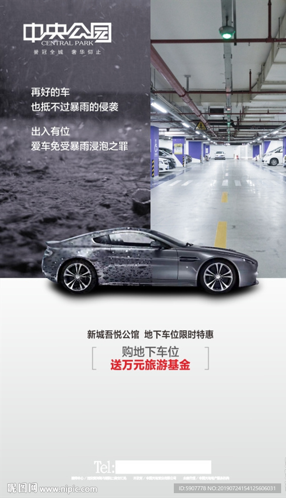 车位广告