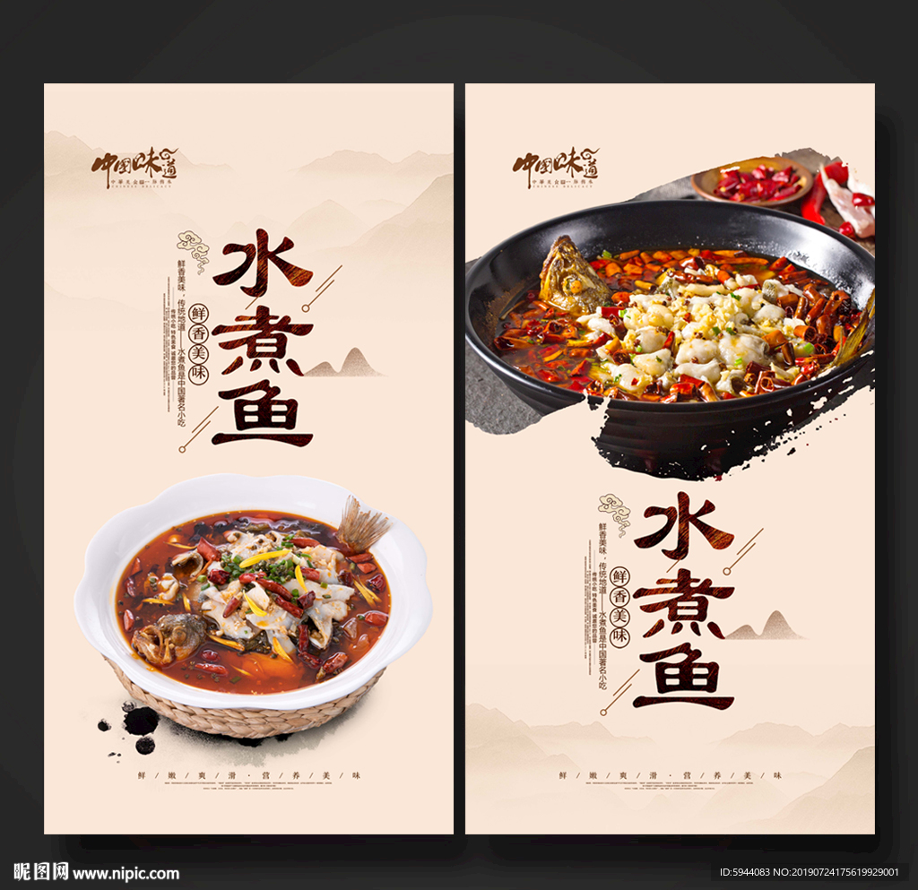 水煮鱼