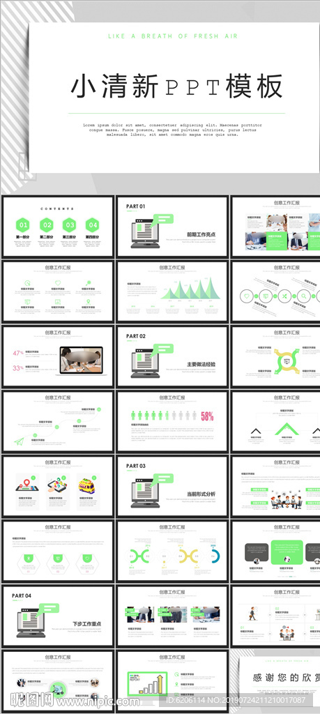 小清新工作总结PPT