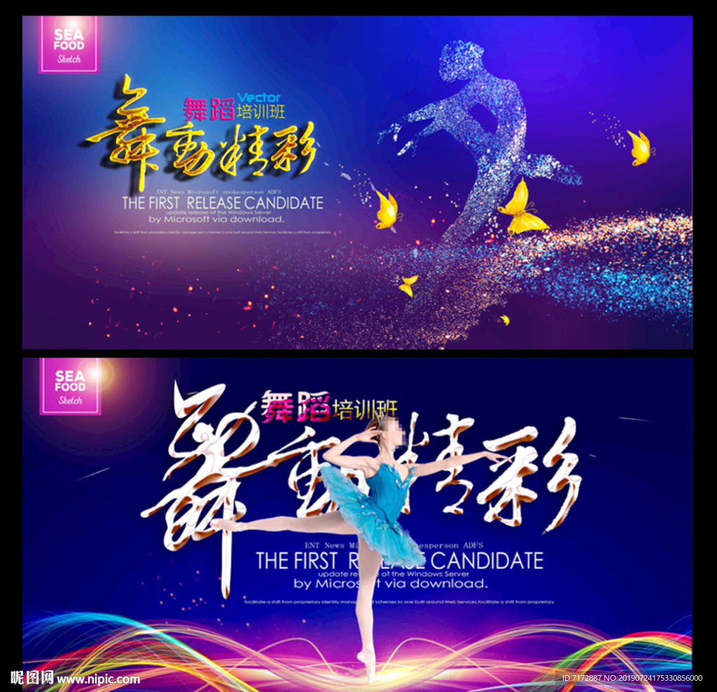 舞蹈