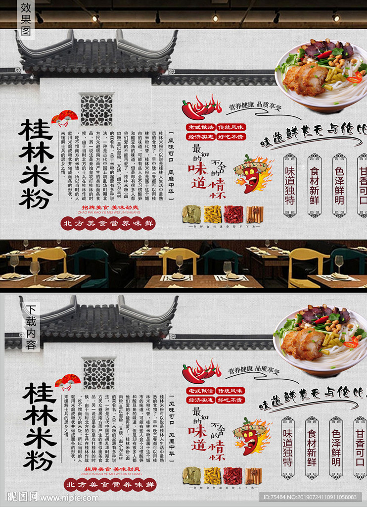 桂林米粉背景墙