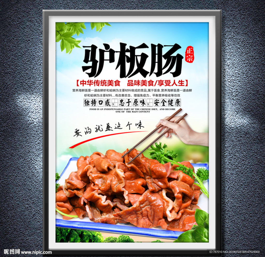 驴板肠