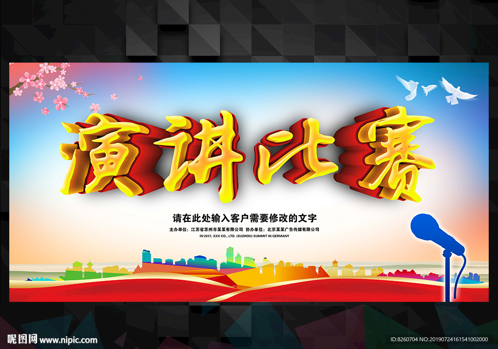 演讲比赛
