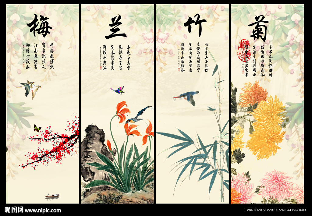 梅兰竹菊