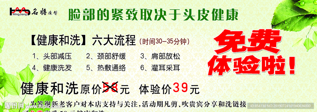 健康和洗 免费体验啦