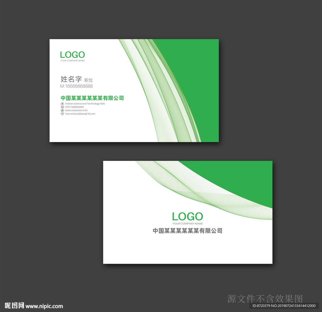 绿色名片