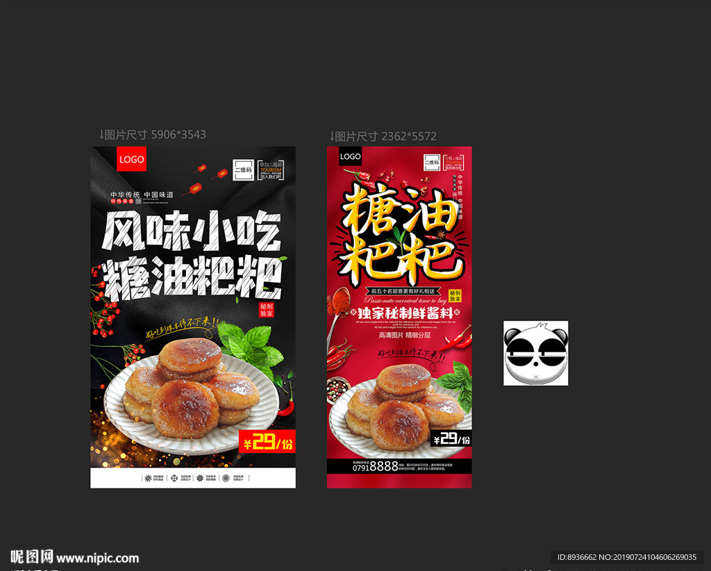 糖油粑粑