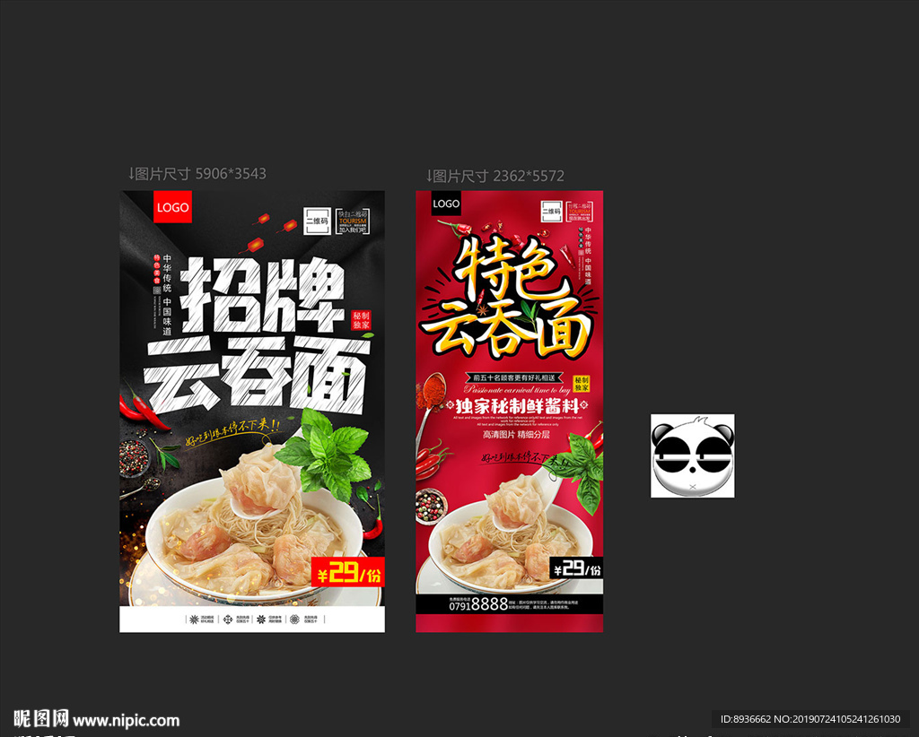 云吞面