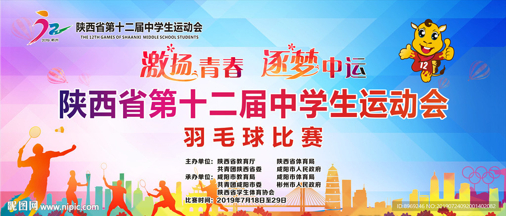 运动会羽毛球比赛