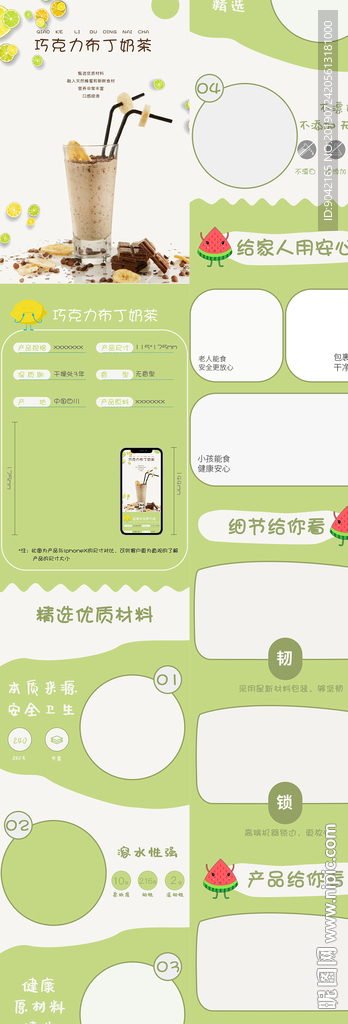 布丁奶茶详情食品详情