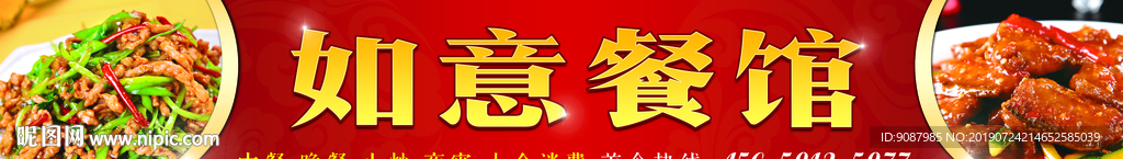 餐馆店招