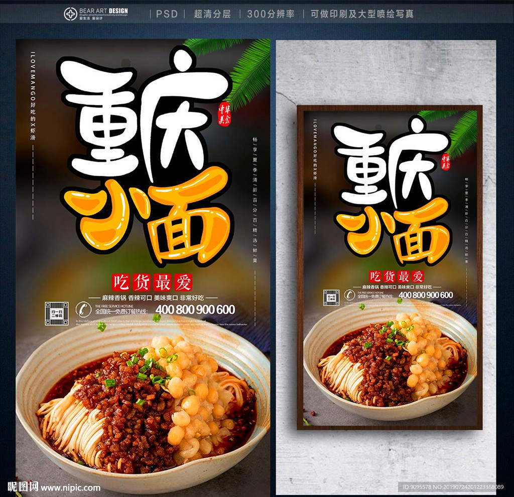 重庆小面