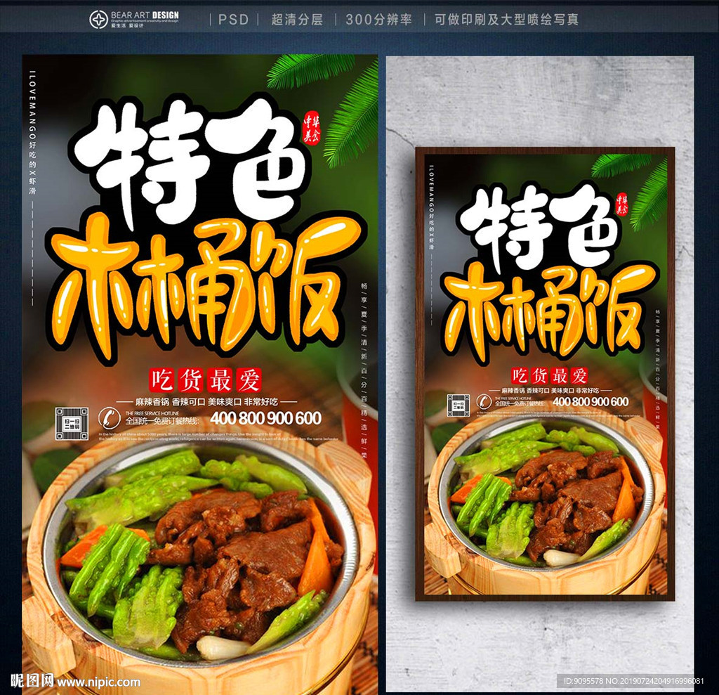 木桶饭