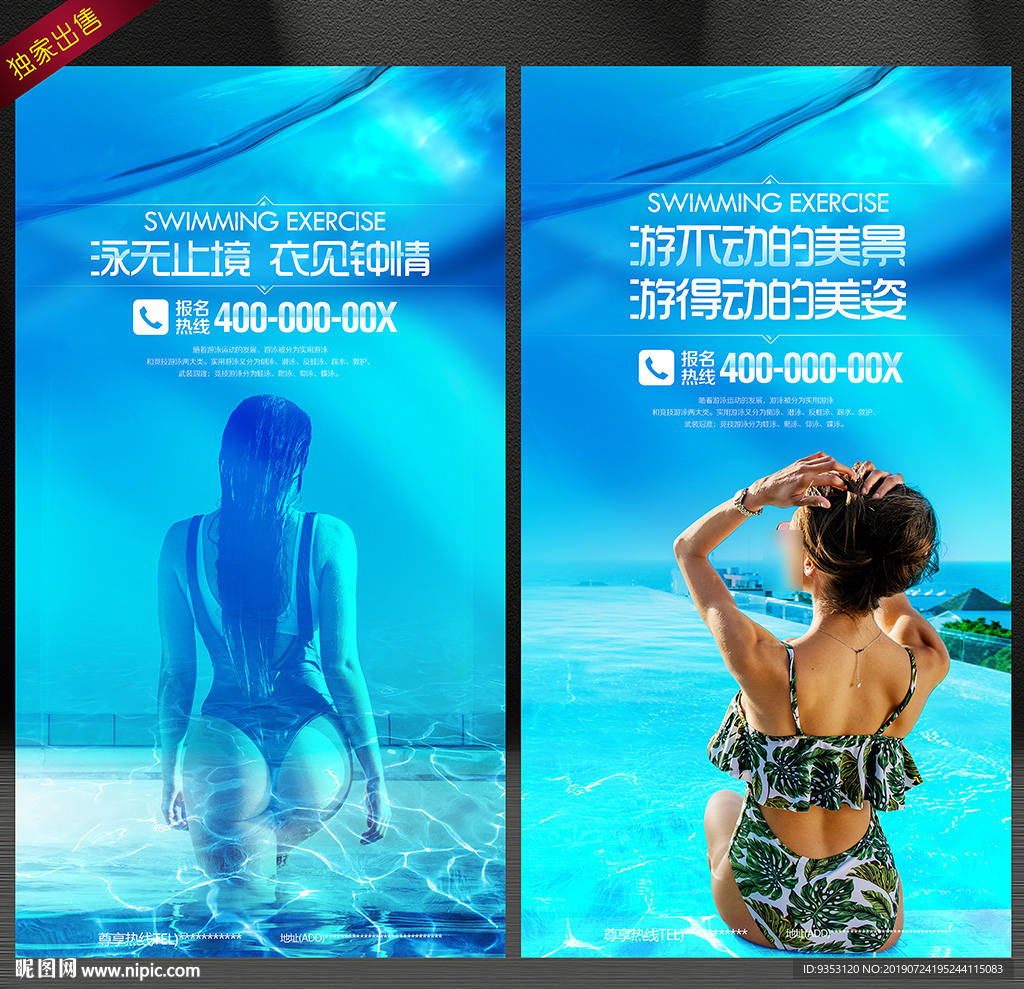 游泳海报