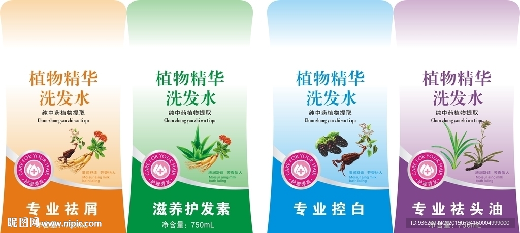 洗发水标签