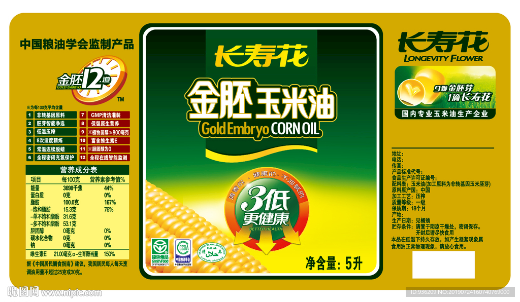 玉米油