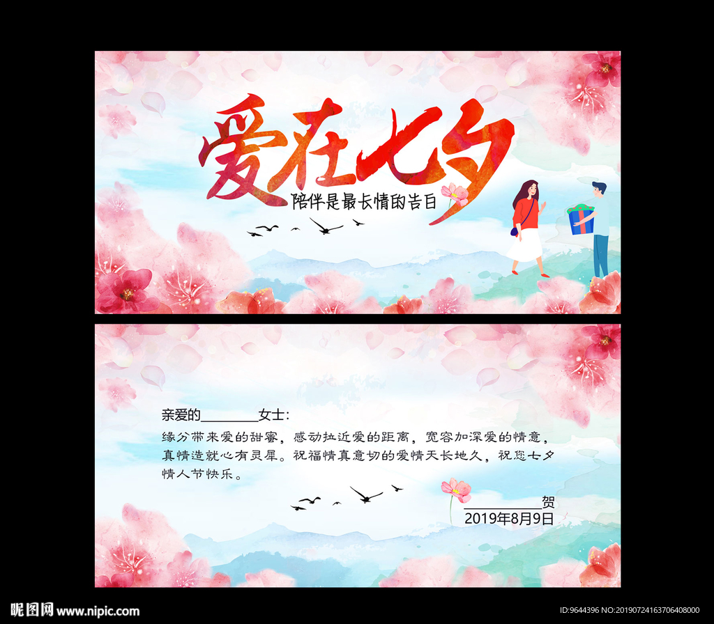 七夕节贺卡