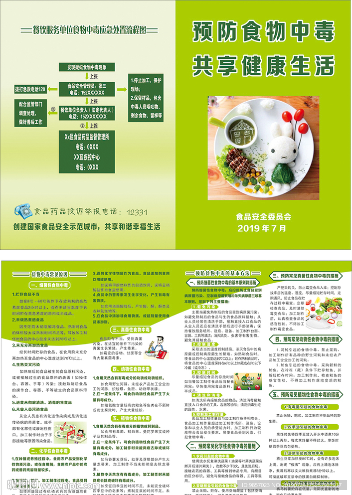 食物中毒