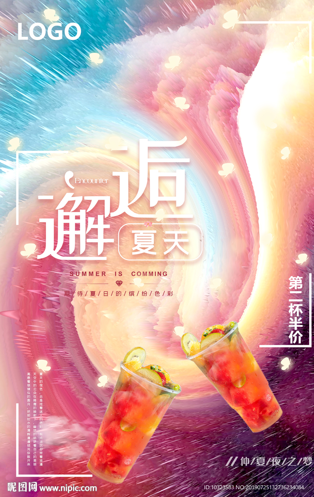 果茶第二杯半价海报