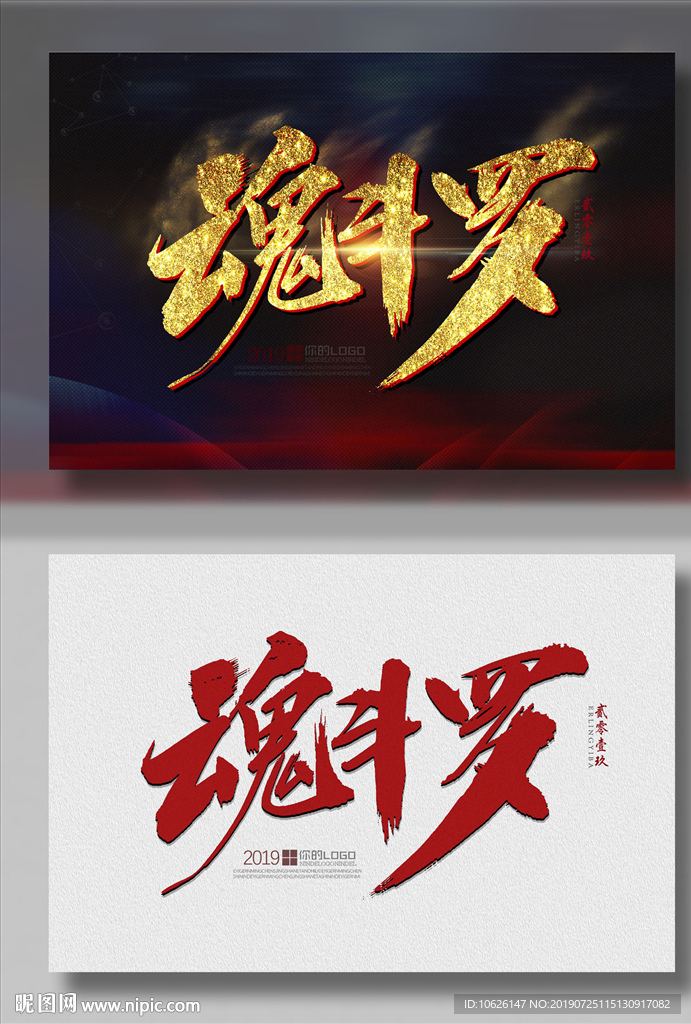 魂斗罗