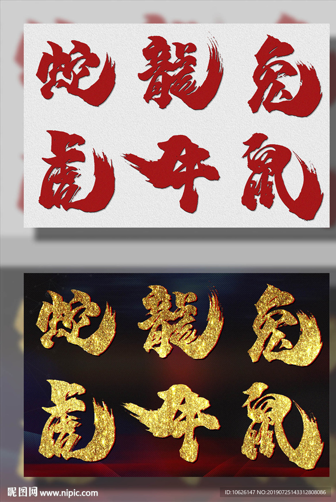 十二生肖