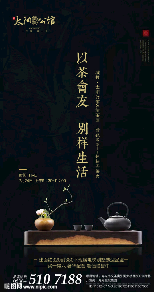 地产品茶活动微信