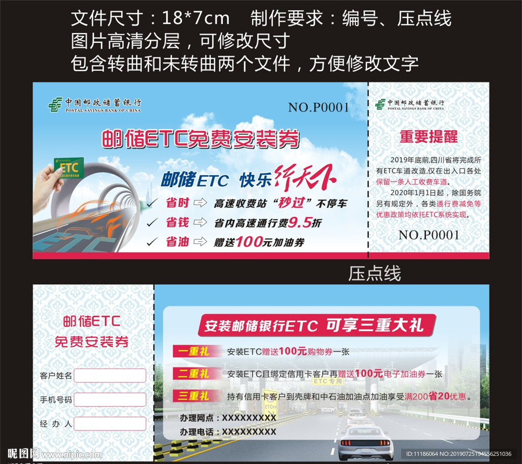 ETC安装券