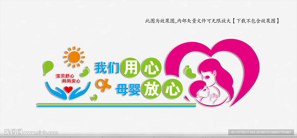 母婴室文化墙