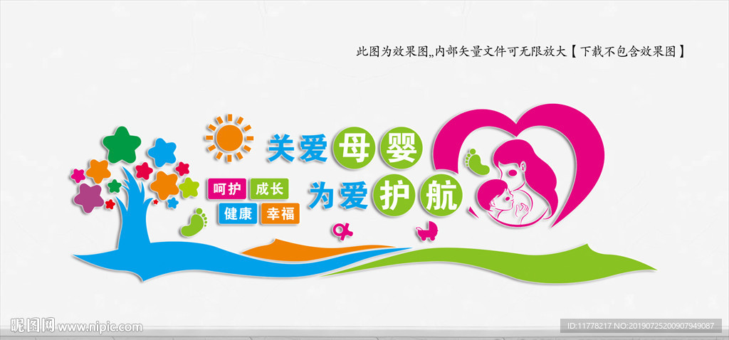 关爱母婴