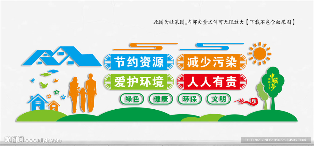 环保宣传文化墙