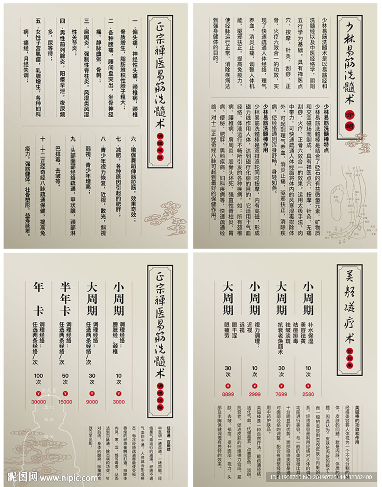 少林易经洗髓棒