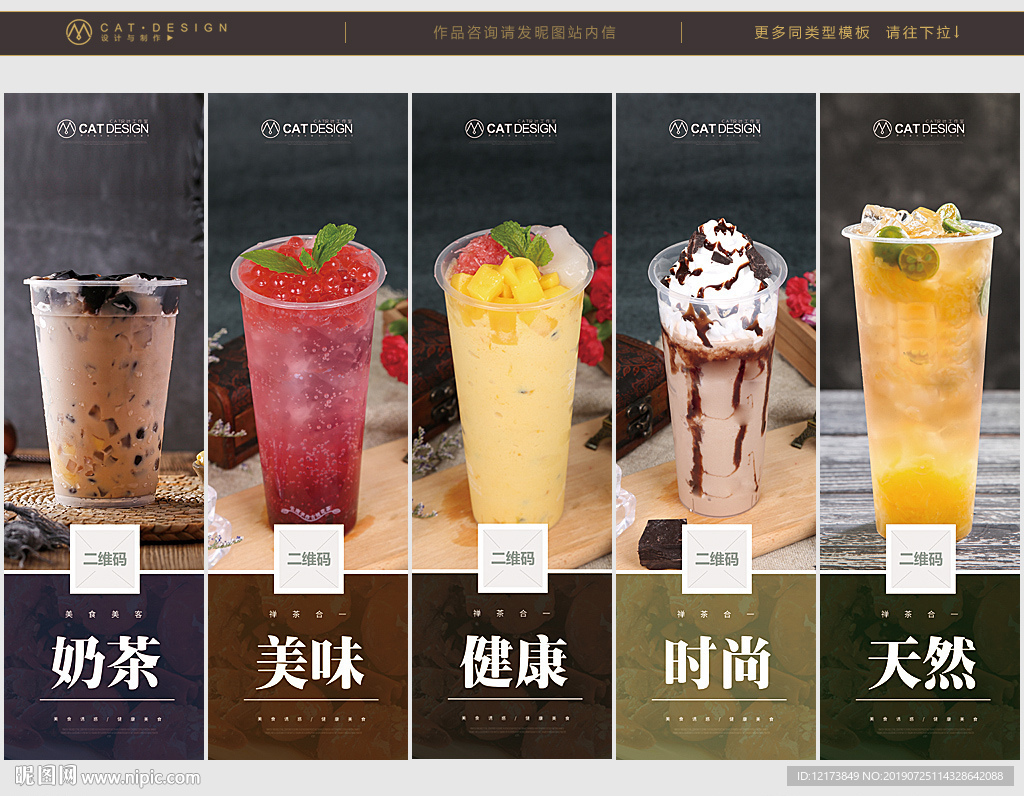 奶茶海报