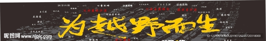 越野E族