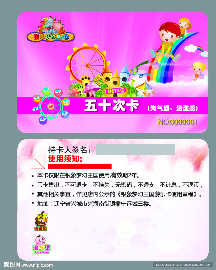 会员卡