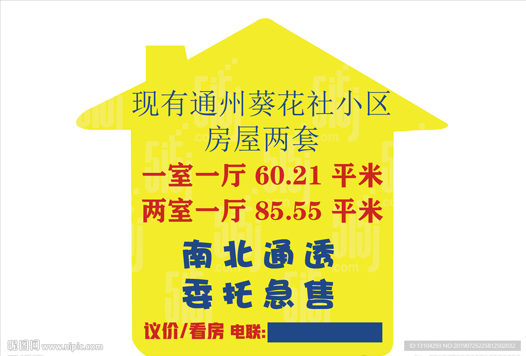 售房海报 房屋促销模板
