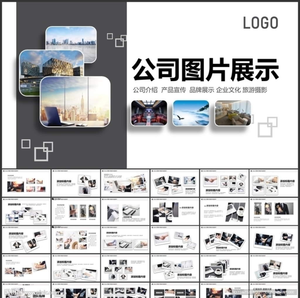 公司电子相册画册展示PPT
