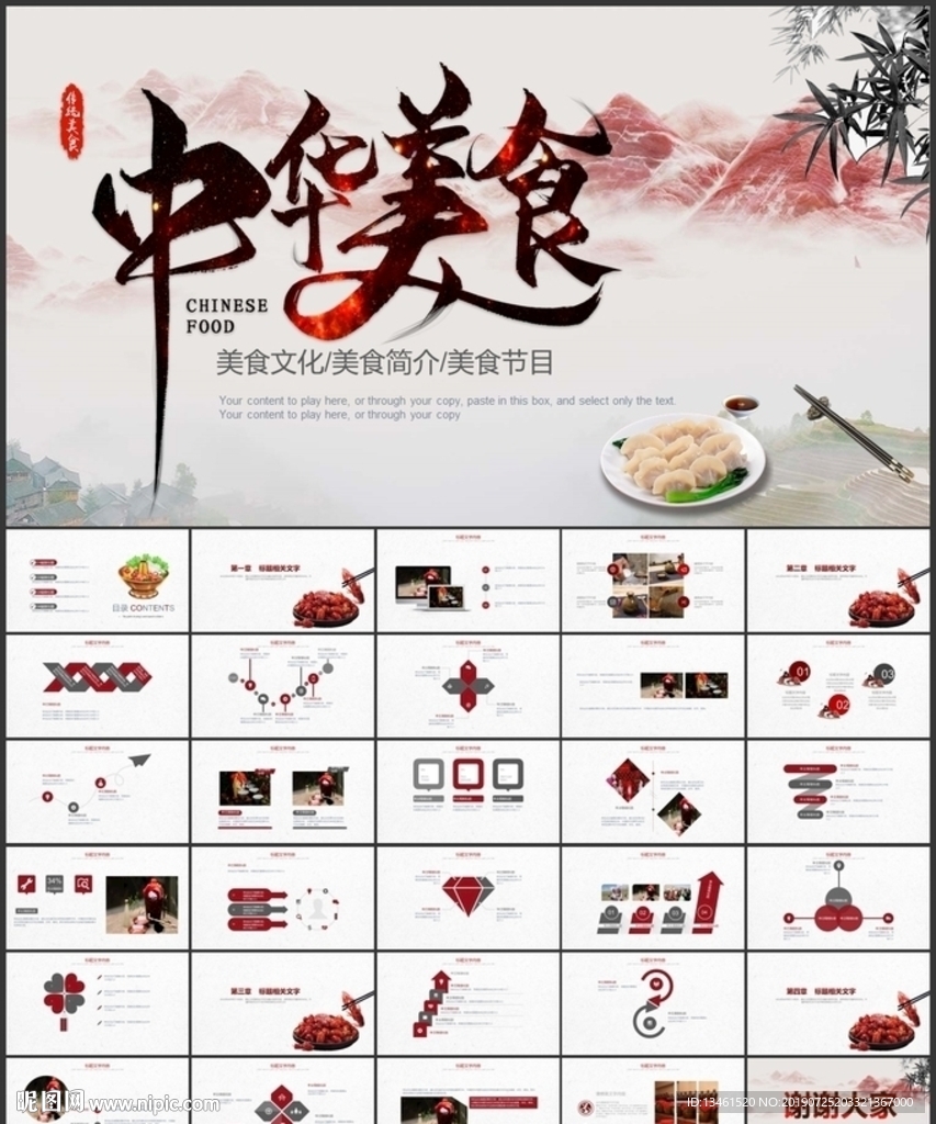中华美食PPT