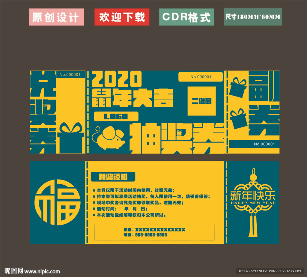 抽奖券