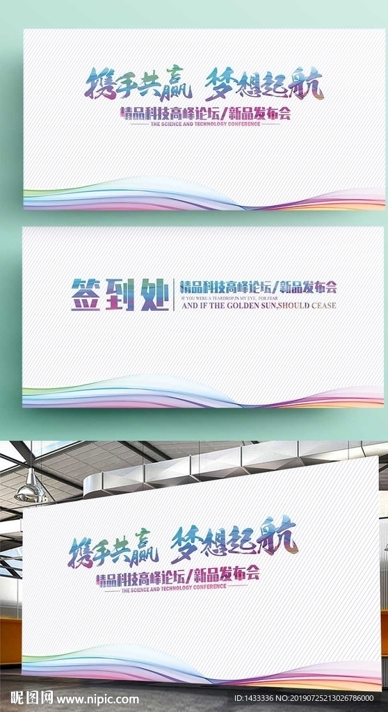 简约新闻发布会背景板