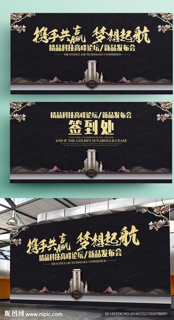 大气高峰论坛新闻发布会签到墙