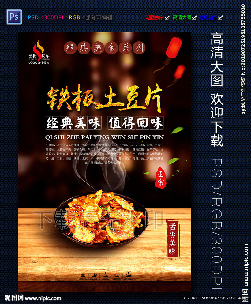 铁板土豆片