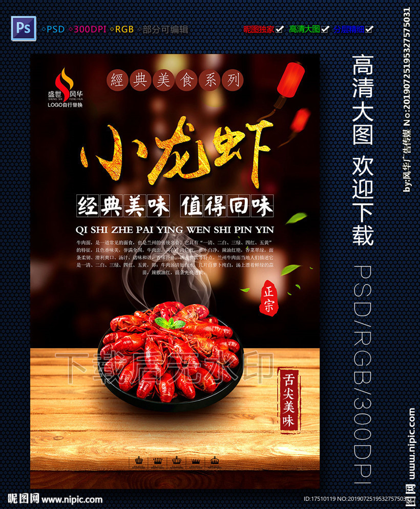 小龙虾