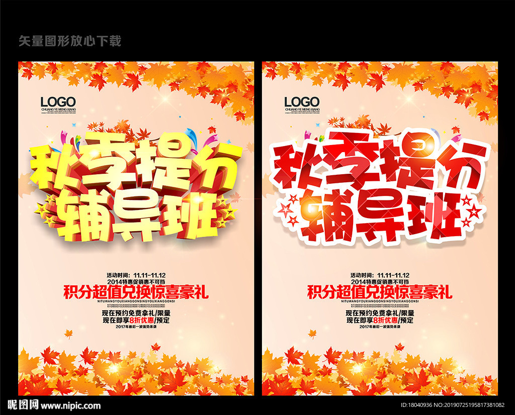 秋季班